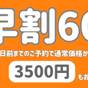 【早割60×3500円オフ・基本プラン】60日前の予約でお得!満天の星空★無料貸切露天風呂<部屋食> | 水上温泉郷 湯檜曽温泉 天空の湯 なかや旅館