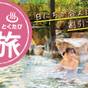 【得旅】思い立ったら温泉旅行♪お日にち限定のお得プラン　1泊2食付基本バイキング | 大江戸温泉物語 道後