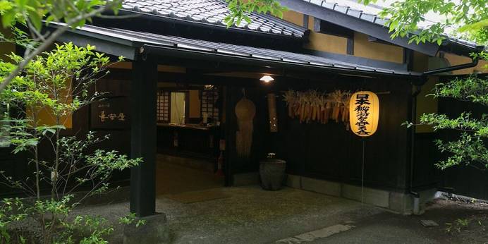 筋湯温泉 山あいの宿 喜安屋（大分県 旅館） / 1