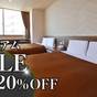 【最大20%OFF】ホテルニューガイア プレミアムSALE | ホテルニューガイア ドーム前