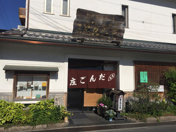 「だんご庄  本店」 外観 59478012 