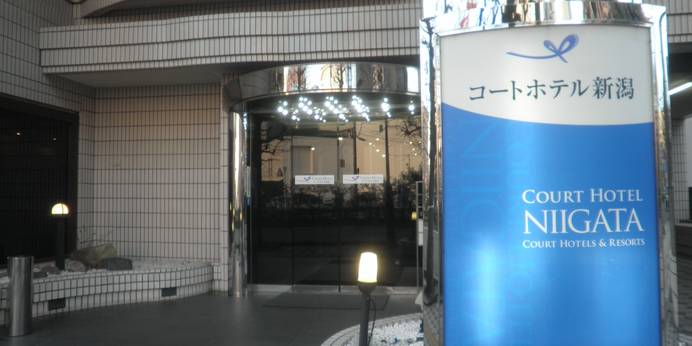 コートホテル新潟（新潟県 ビジネスホテル） / 1