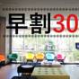 【さき楽】30日前までの予約でスタンダードプランよりお得な早割プラン！(素泊まり) | イビススタイルズ東京ベイ