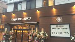 東京ゲストハウス 板橋宿