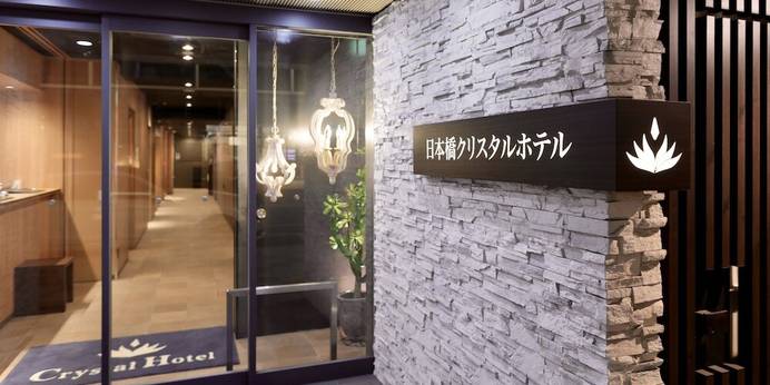 日本橋クリスタルホテル(大阪府 ビジネスホテル) / 1