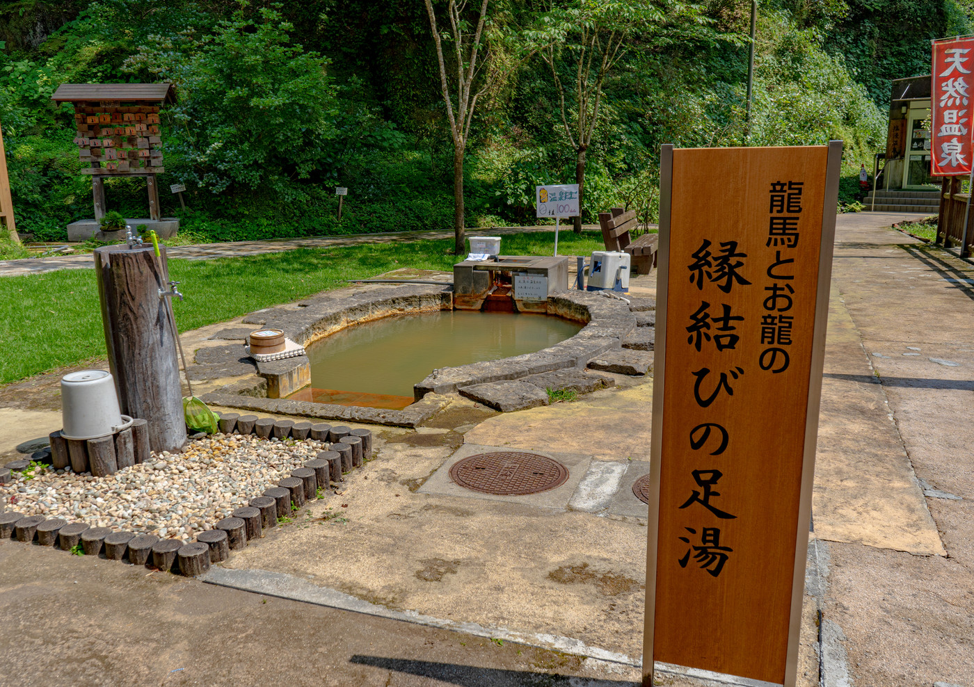 龍馬とお龍の縁結びの足湯