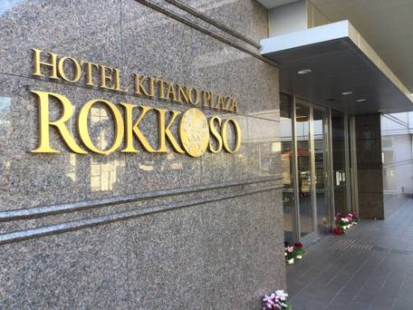 ホテル北野プラザ 六甲荘 / 1