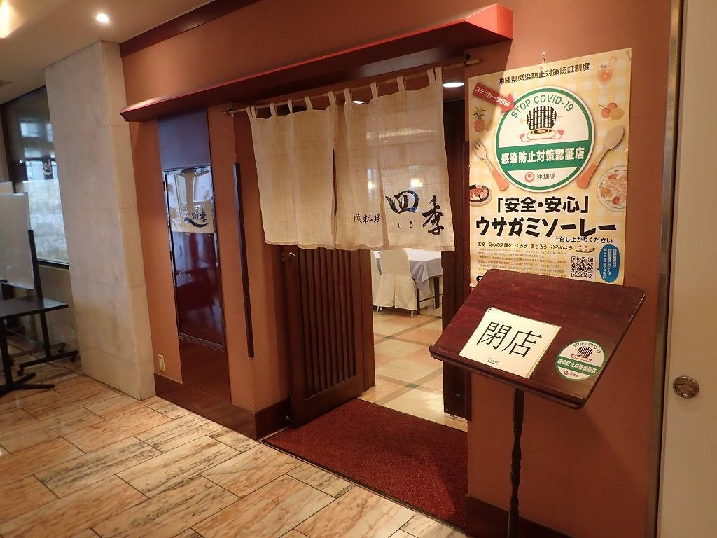 朝食会場の「四季」