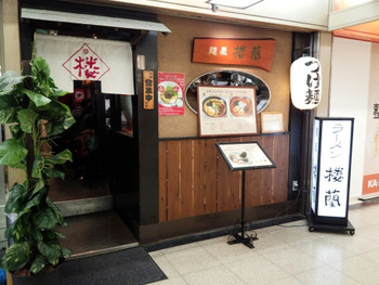 「麺屋 楼蘭」外観 370520 