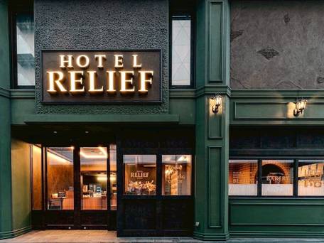 ホテルリリーフ 小倉駅前 / 1