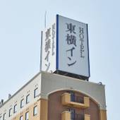 東横イン米沢駅前(山形県 ビジネスホテル) / 4