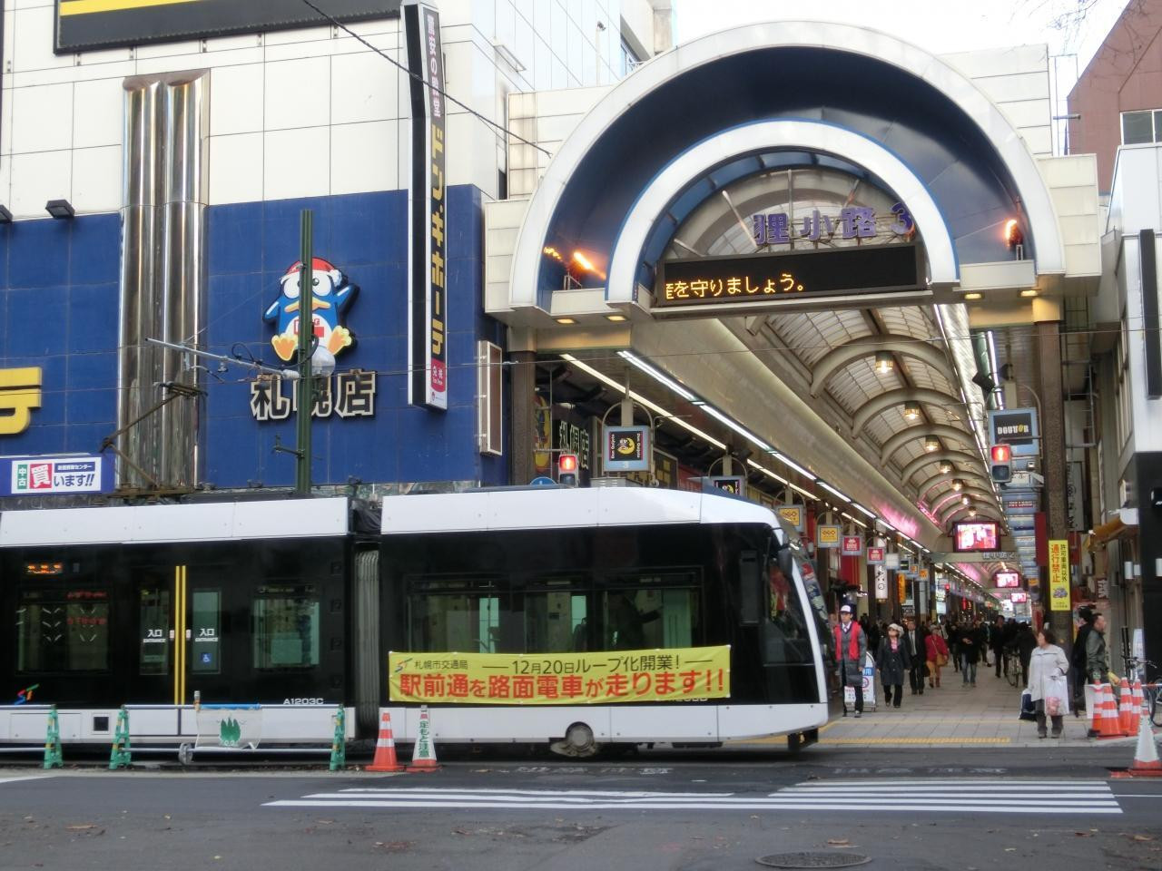 狸小路商店街585233