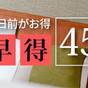 【45日前がお得!】早得45★30% OFFプラン<事前決済のみ>~素泊り~ | ホテルメトロポリタン